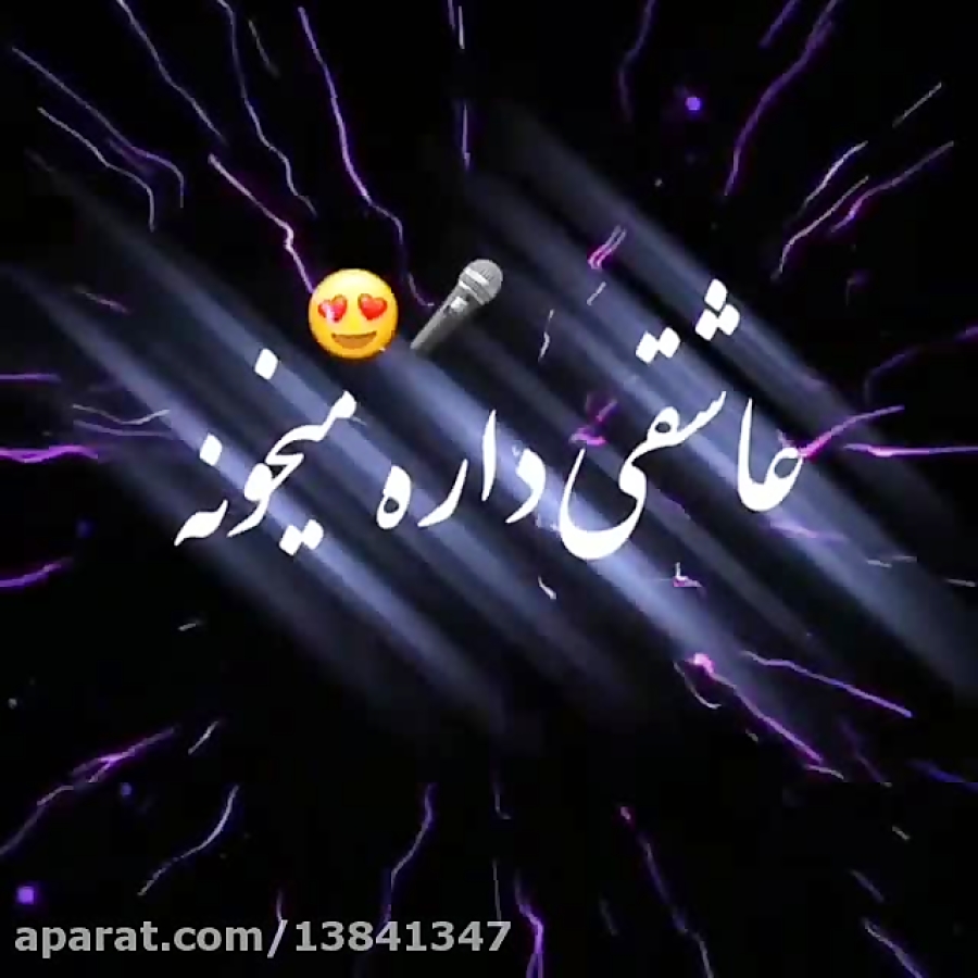 کلیپ سلام سلام دیوونه عاشقی داره میخونه