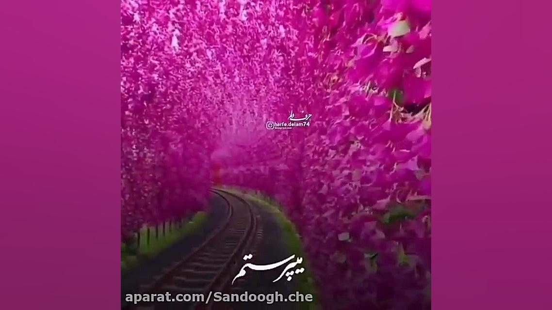 آهنگ عشق توی چشاتو  آهنگ عاشقا...