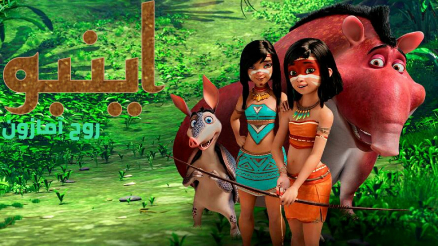 اینبو: روح آمازون