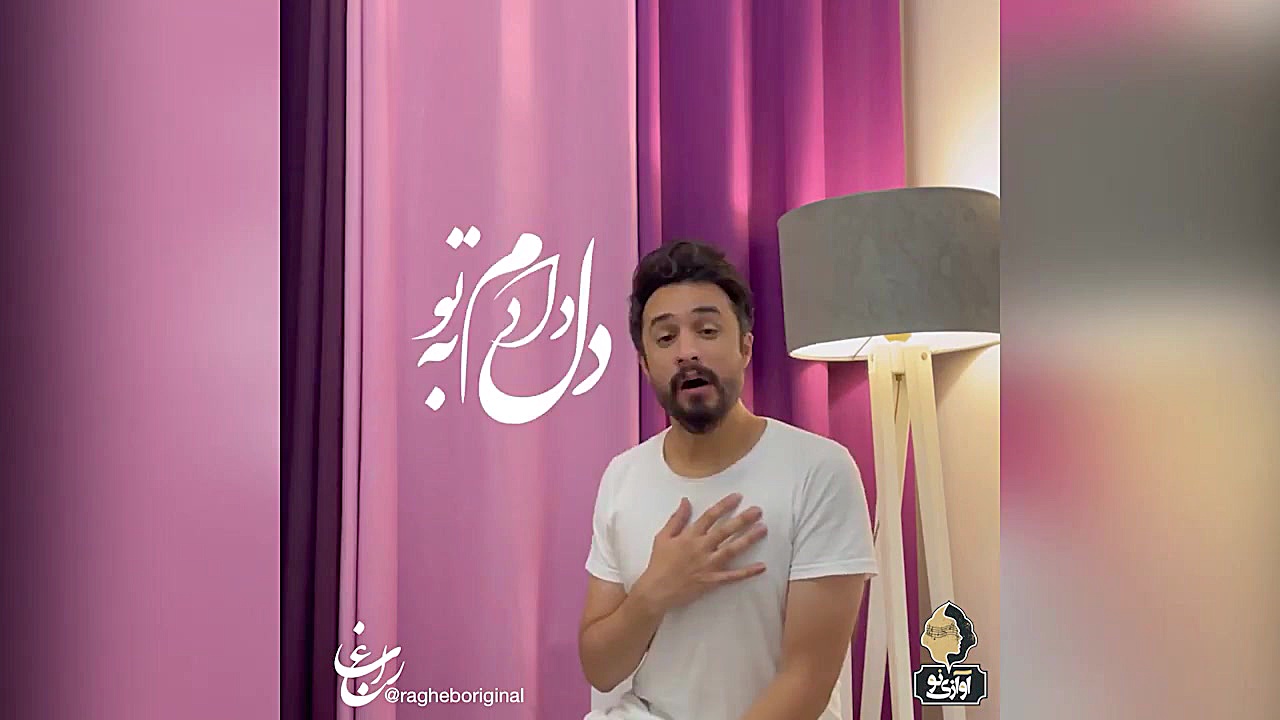 راغب  رویا  تیزر آهنگ