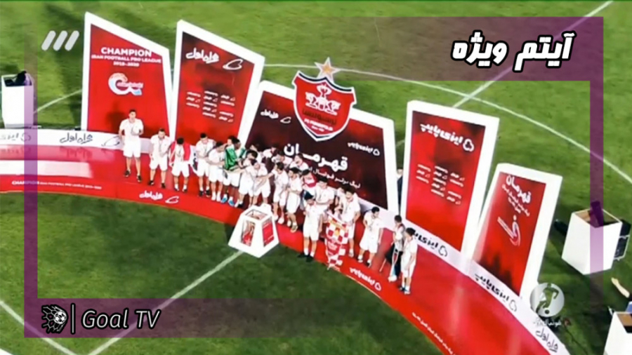 این پرسپولیسِ دست نیافتنی | فو...