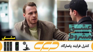 سریال عشق مشروط قسمت 117 (تو د...