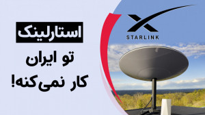 تبلیغات دروغ اینترنت ماهواره&z...