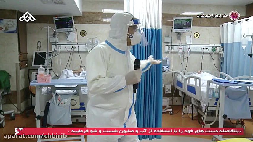 بخش کرونا بیمارستان هاجر