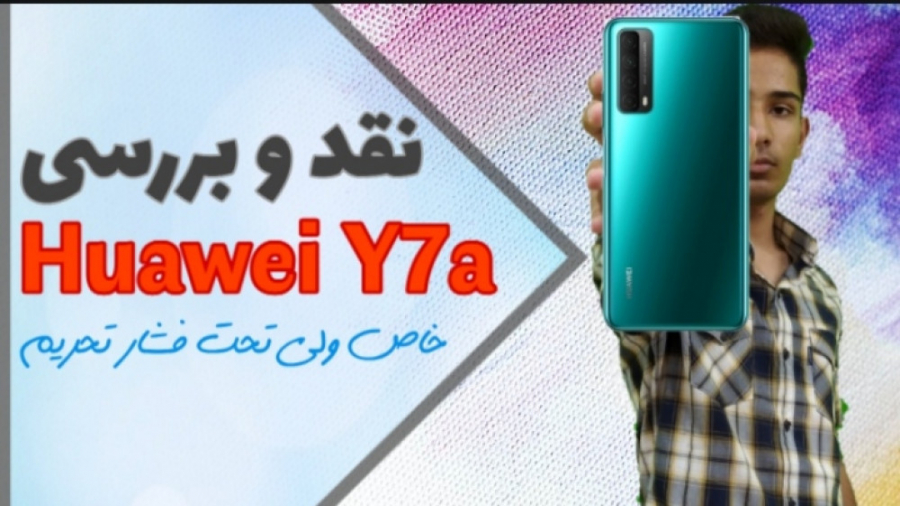 نقد وبررسی هواوی وای7 ای  huaw...