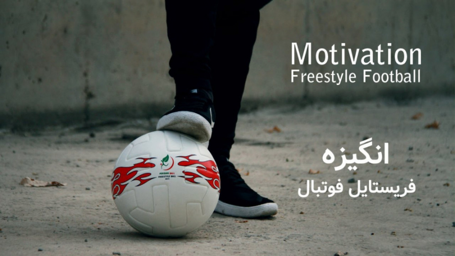 توپت رو بردار فقط شروع کن  انگ...