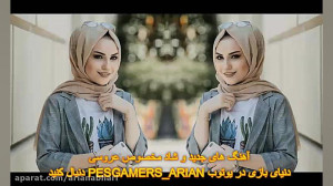 آهنگ های جدید ایرانی | بهترین...