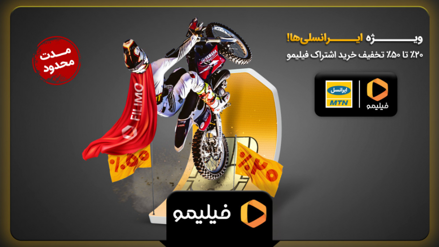 6ثانیه تخفیف ایرانسل