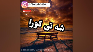 کلیپ غمگین بلوچی آهنگ بلوچی کل...
