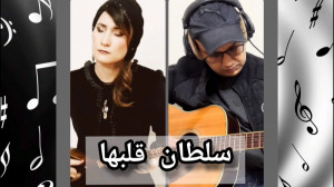 سلطان قلبها سه تار میترا ابراه...