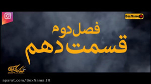 د انلود ملکه گدایان فصل 2 دوم...