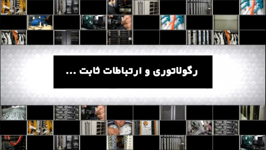 حال بد ارتباطات ثابت کشور...