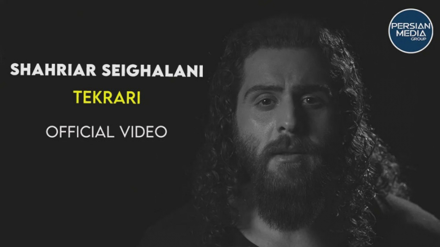 موزیک ویدیو شهریار صیقلانی  تک...