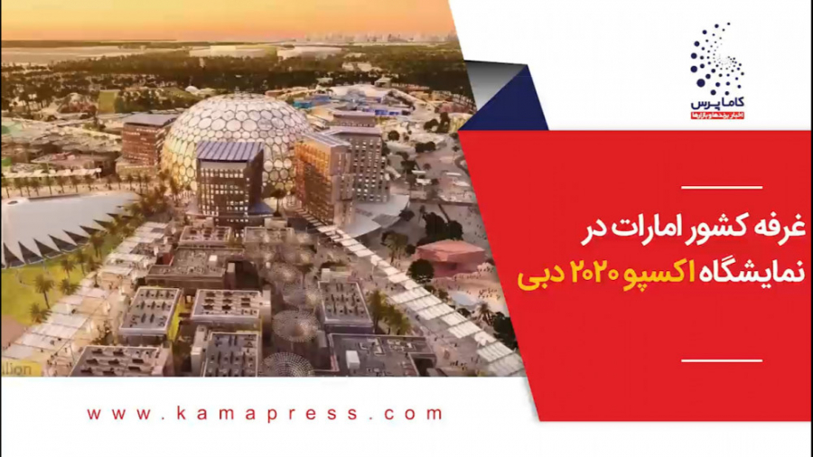 غرفه کشور امارات در نمایشگاه ا...