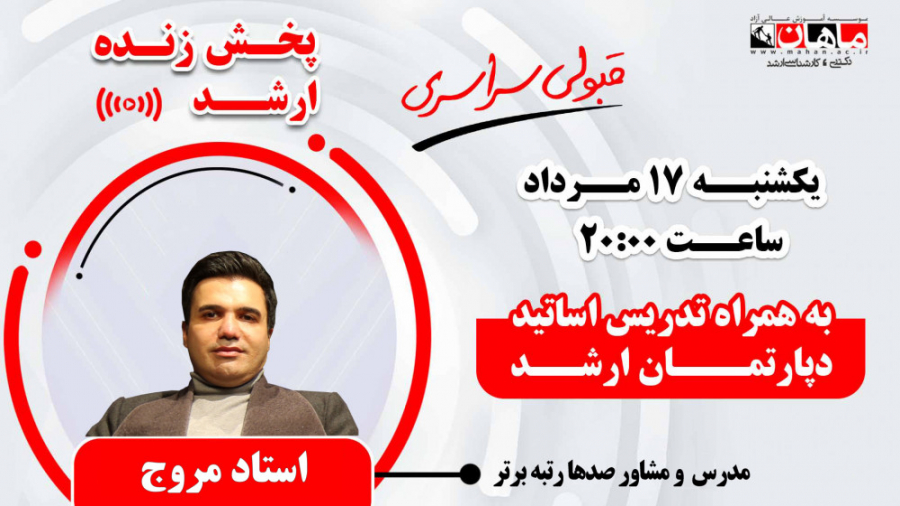 پخش زنده متفاوت به همراه تدریس...