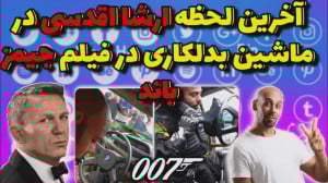 آخرین ویدئو از ارشا اقدسی در ف...