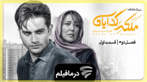 تیزر قسمت ۱ فصل ۲ سریال ملکه گ...