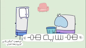 هم سایه هم  کثافت کاری