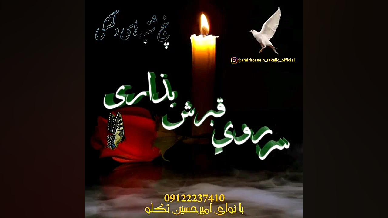 پنجشنبه های بی تو ، پنجشنبه ها...