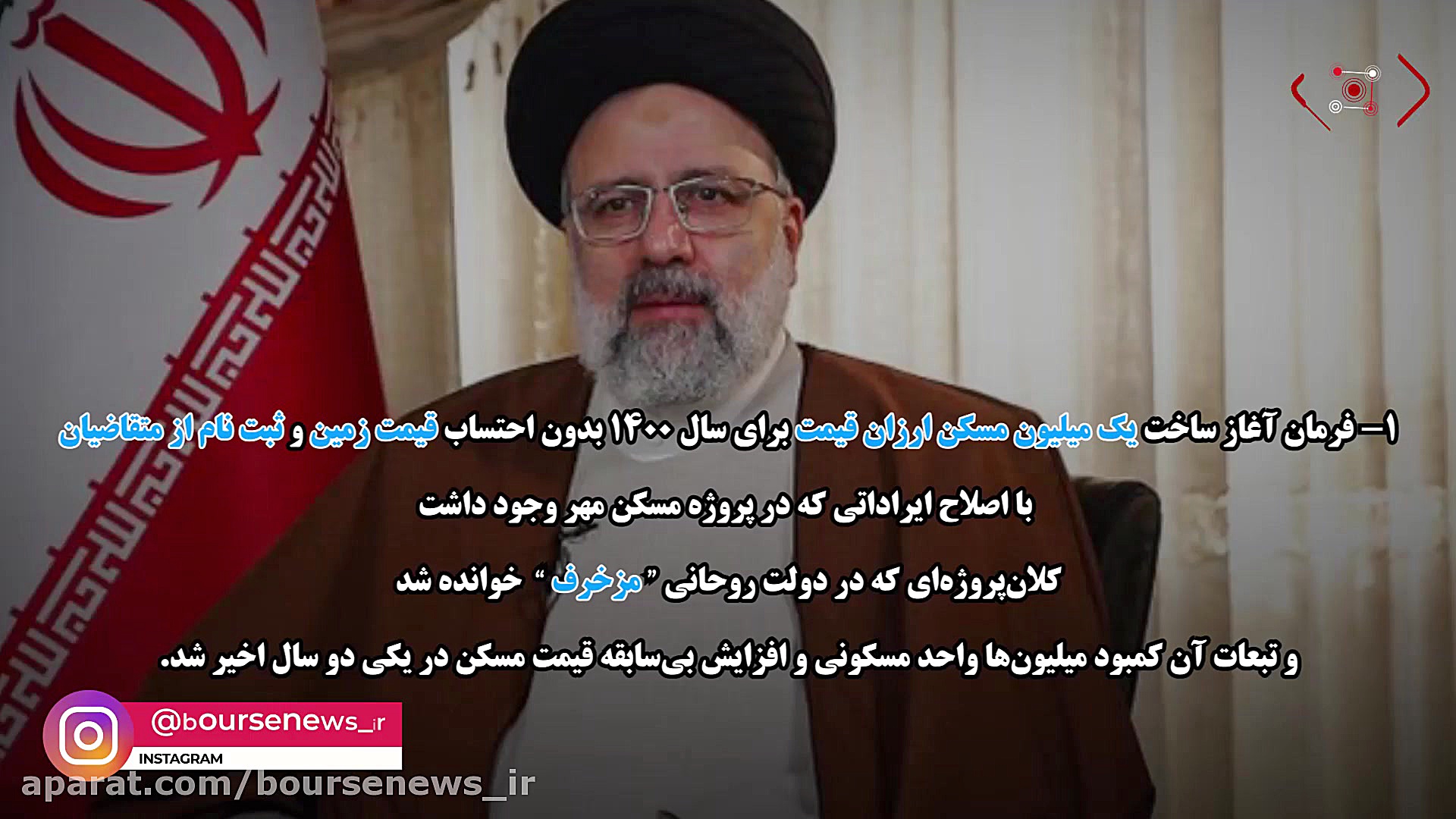 ده فرمان آیت الله رئیسی بعداز...