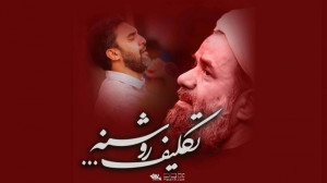 سخنرانی زیبای تکلیف روشنه | اس...