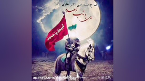 دل بی تاب اومده....با مداحی سی...