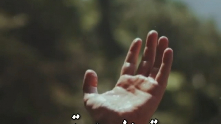 تمام من برای تو نشسته ام به پا...