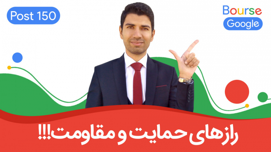 رازهای حمایت و مقاومت