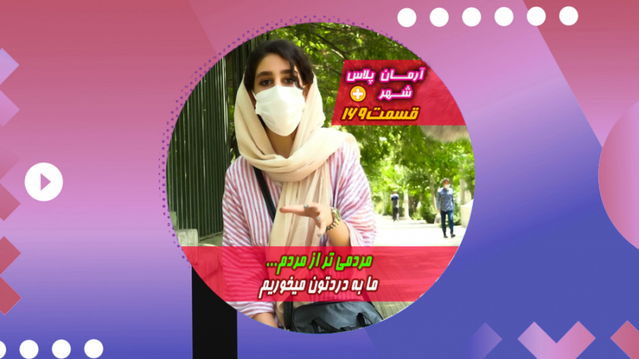 ما به دردتون میخوریم...