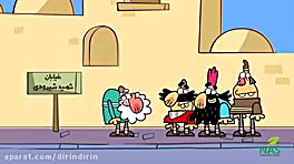 دیرین دیرین