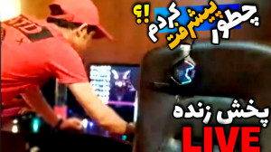 پخش زنده! چگونه در آپارات و یو...