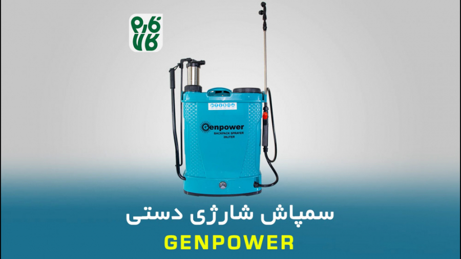 سمپاش دوکاره جنپاور  شارژی دست...