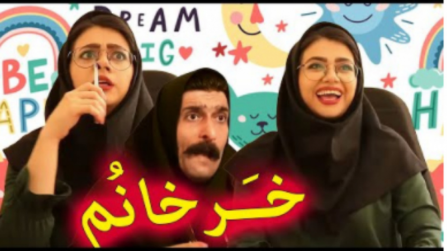 کلیپ باحال و خنده دار سرنا امی...