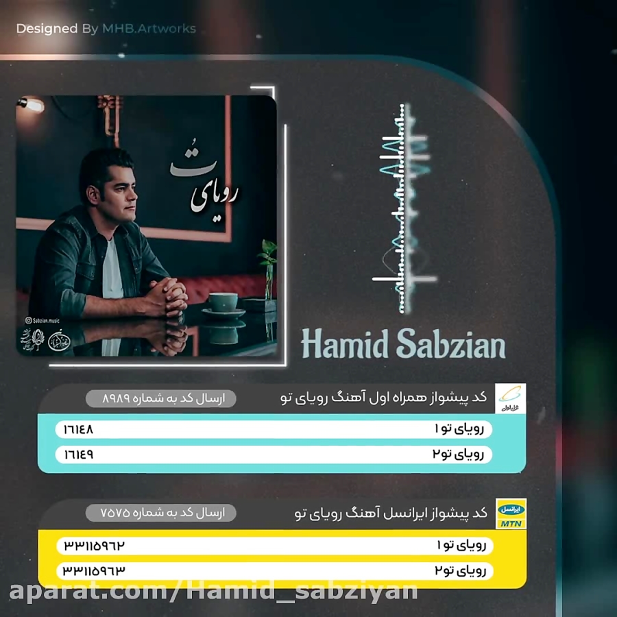 کد پیشواز تک آهنگ رویای تو به...