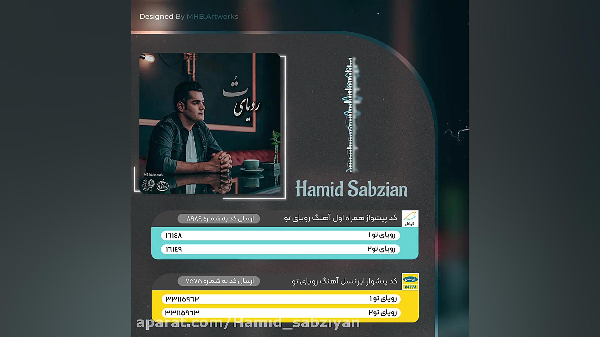 کد پیشواز تک آهنگ رویای تو به...