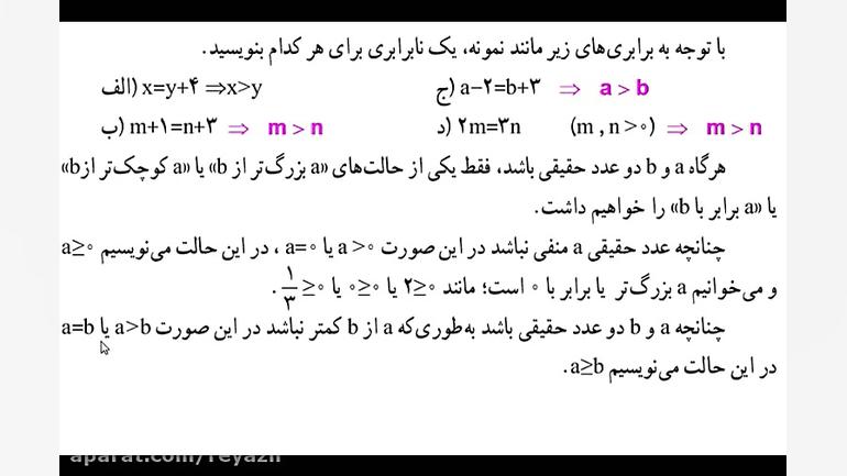 ریاضی نهم تدریس قسمت 1 ف5 د3 ن...
