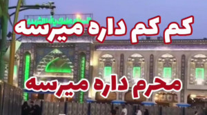 کلیپ پیشواز محرم. محرم داره می...