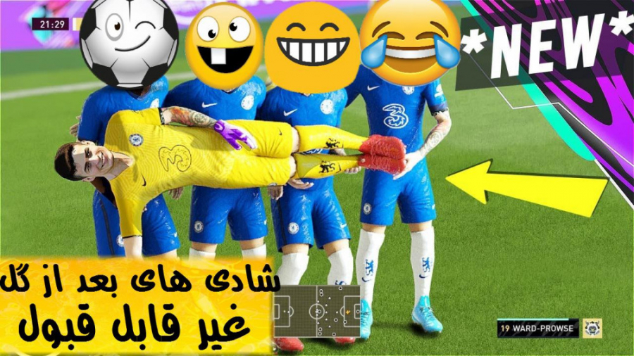 شادی های بعد از گل های غیر قاب...