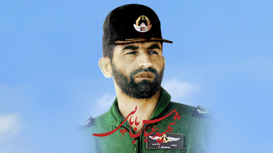 شهادت خلبان شهید عباس بابایی