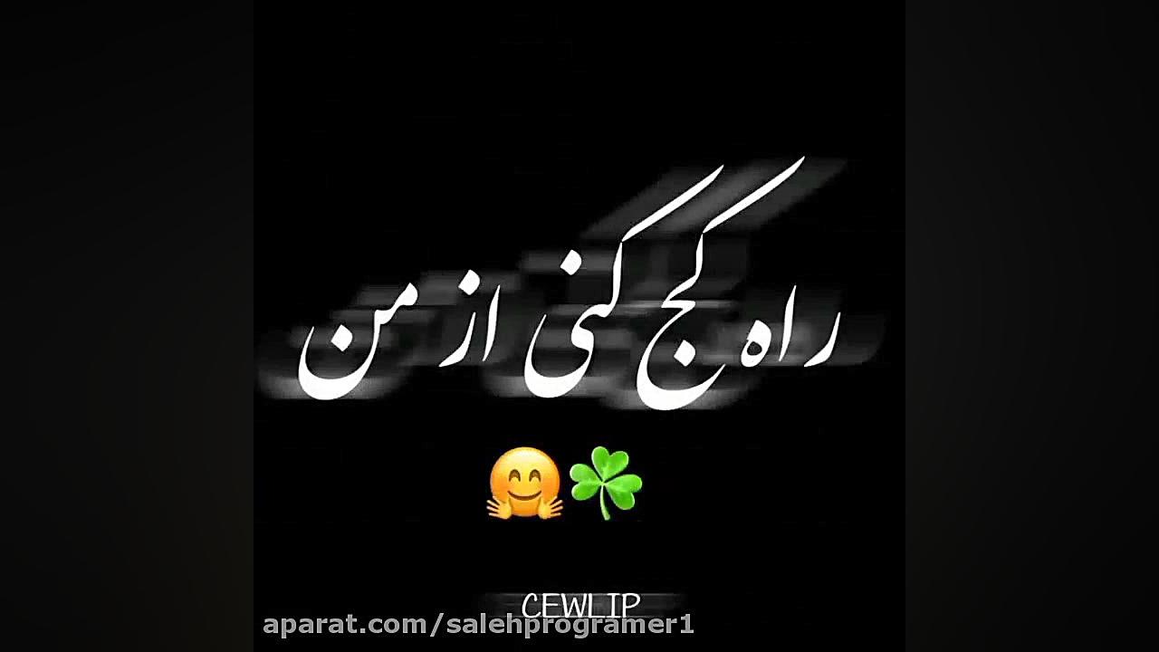 موزیک ویدیو عاشقانه و احساسی...