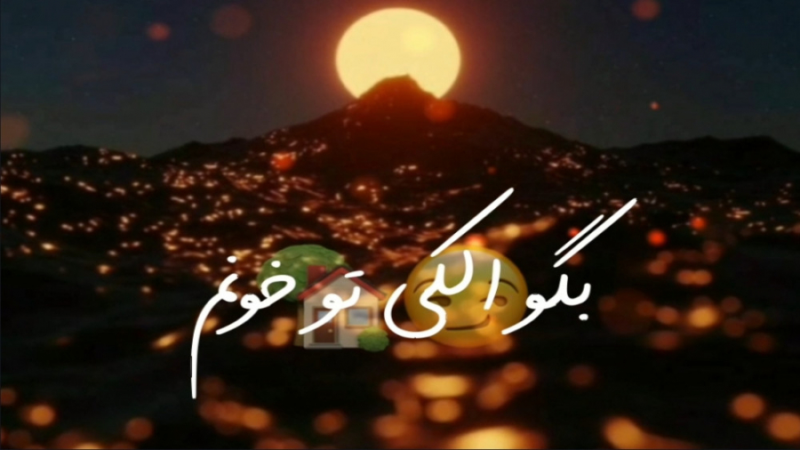 آهنگ شاخه نبات از مهراب