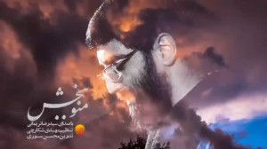 نماهنگ منو ببخش با نوای کربلای...