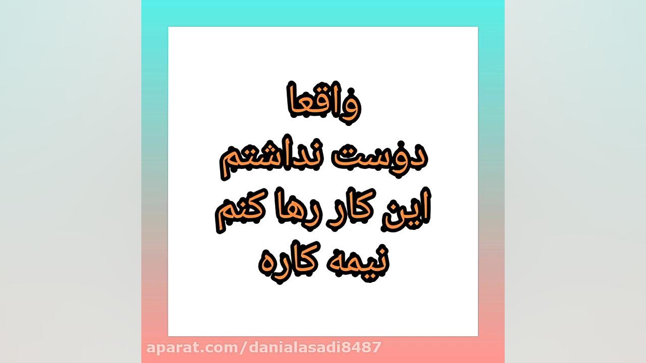 خداحافظ آپارات( توضيحات داخل و...