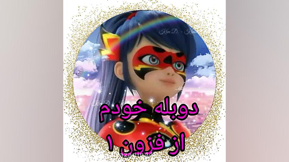 یک تیکه از فروزن ۱ با دوبله فا...