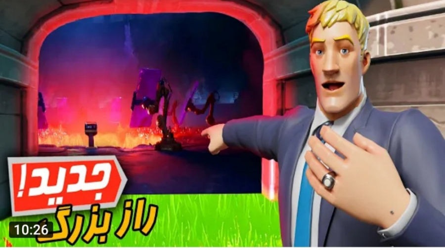 راز مخفی و عجیب در فورتنایت......