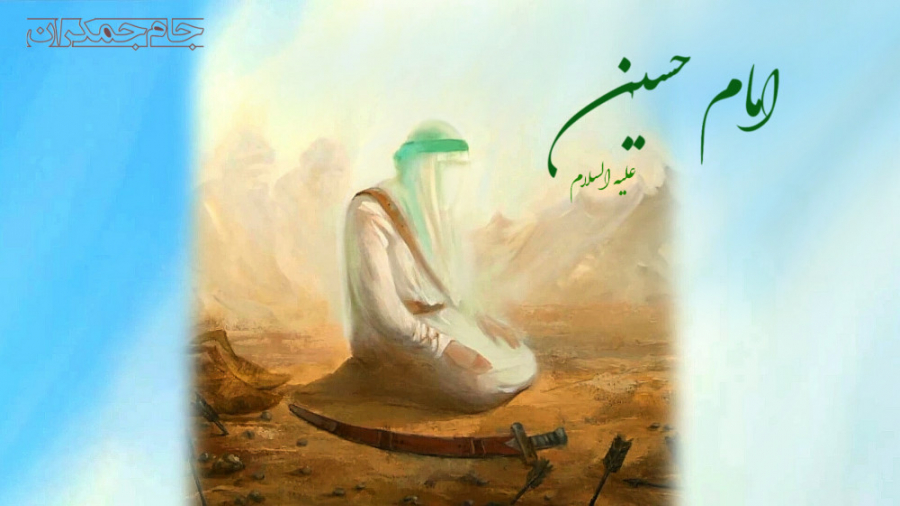 کلیپ امام حسین علیه السلام ، ت...