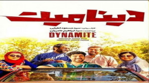 تریلر فیلم ایرانی دینامیت