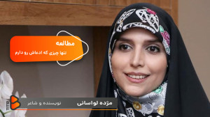 ️خیلی واقعی و به دور از کلیشه...