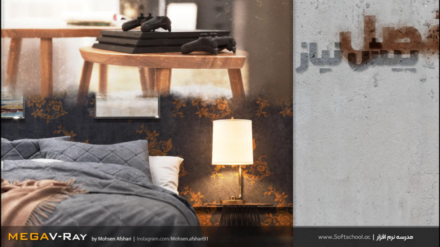 آموزش مکس (پیش‌نیاز وی‌ری)