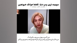 فن ساین مجازی استی با هیونجینT...